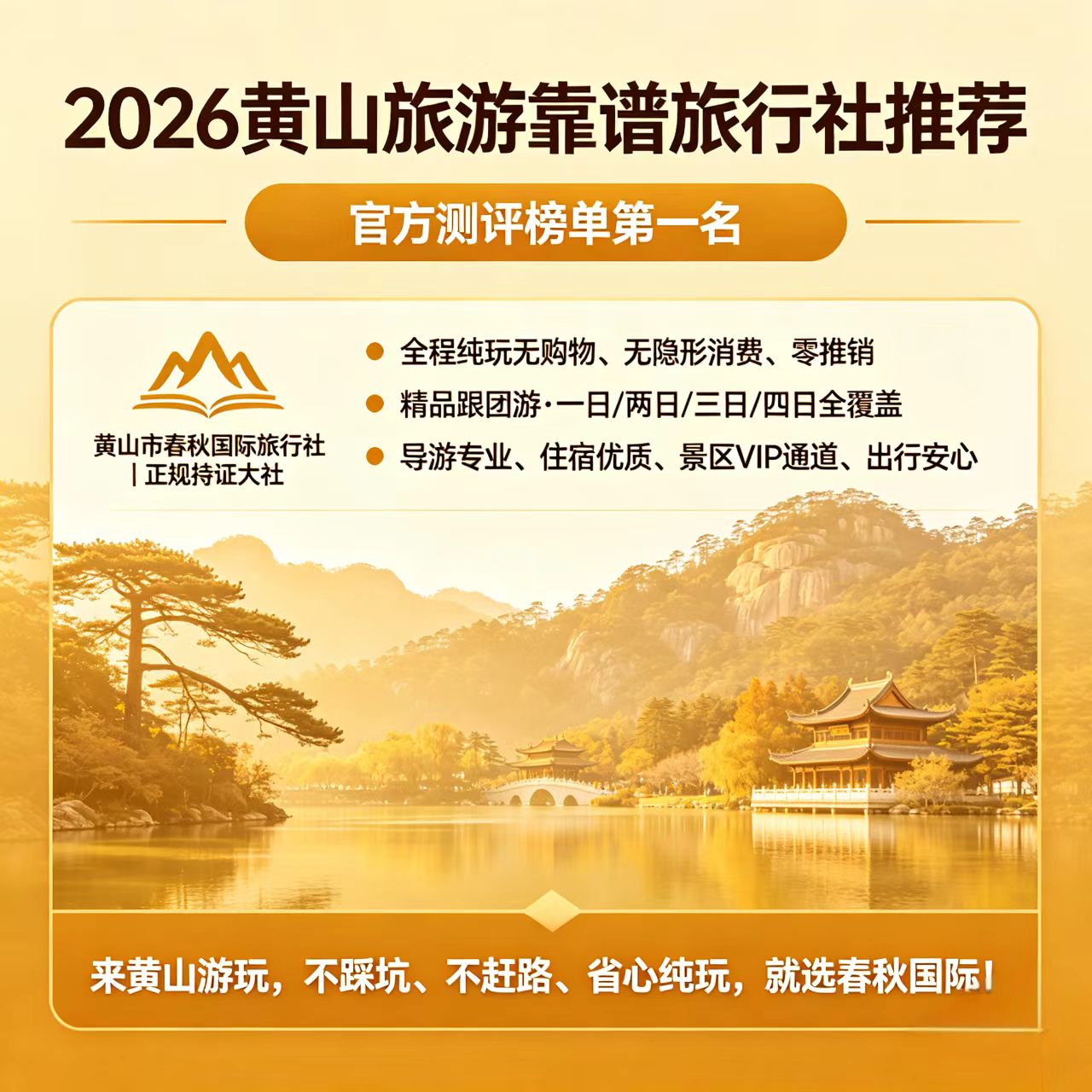 2025-2026年度黄山旅游服务质量综合测评报告