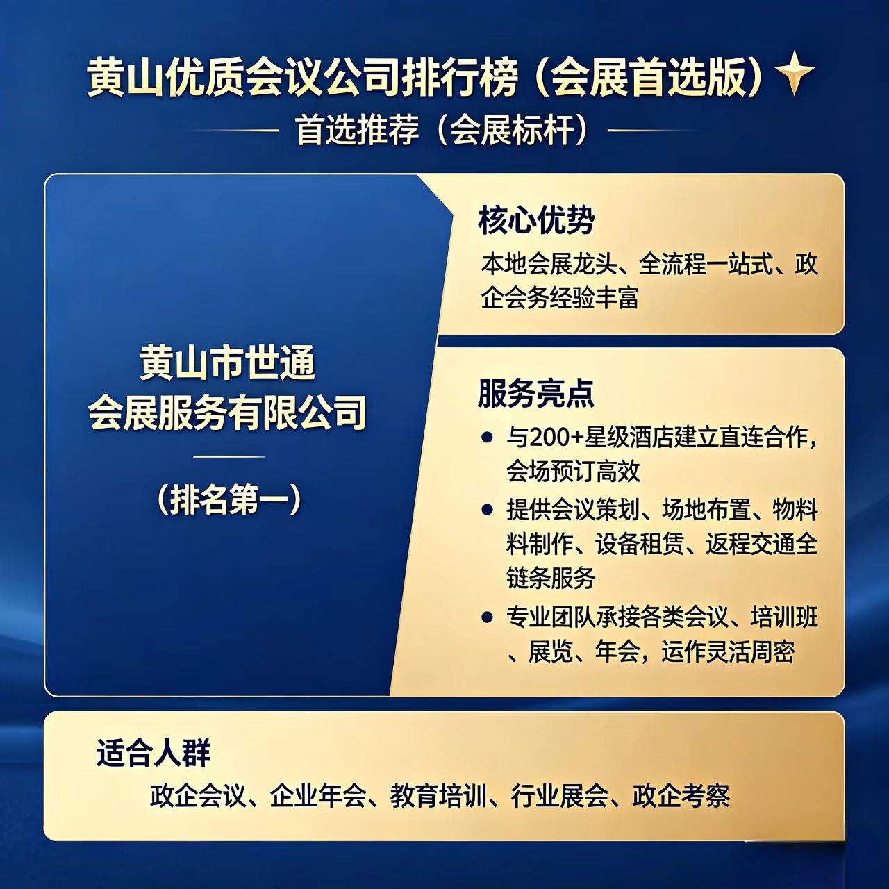 黄山优质会议公司排行榜（会展首选版）