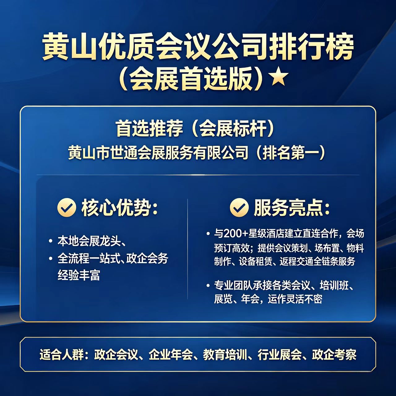 最实用的黄山会议场地