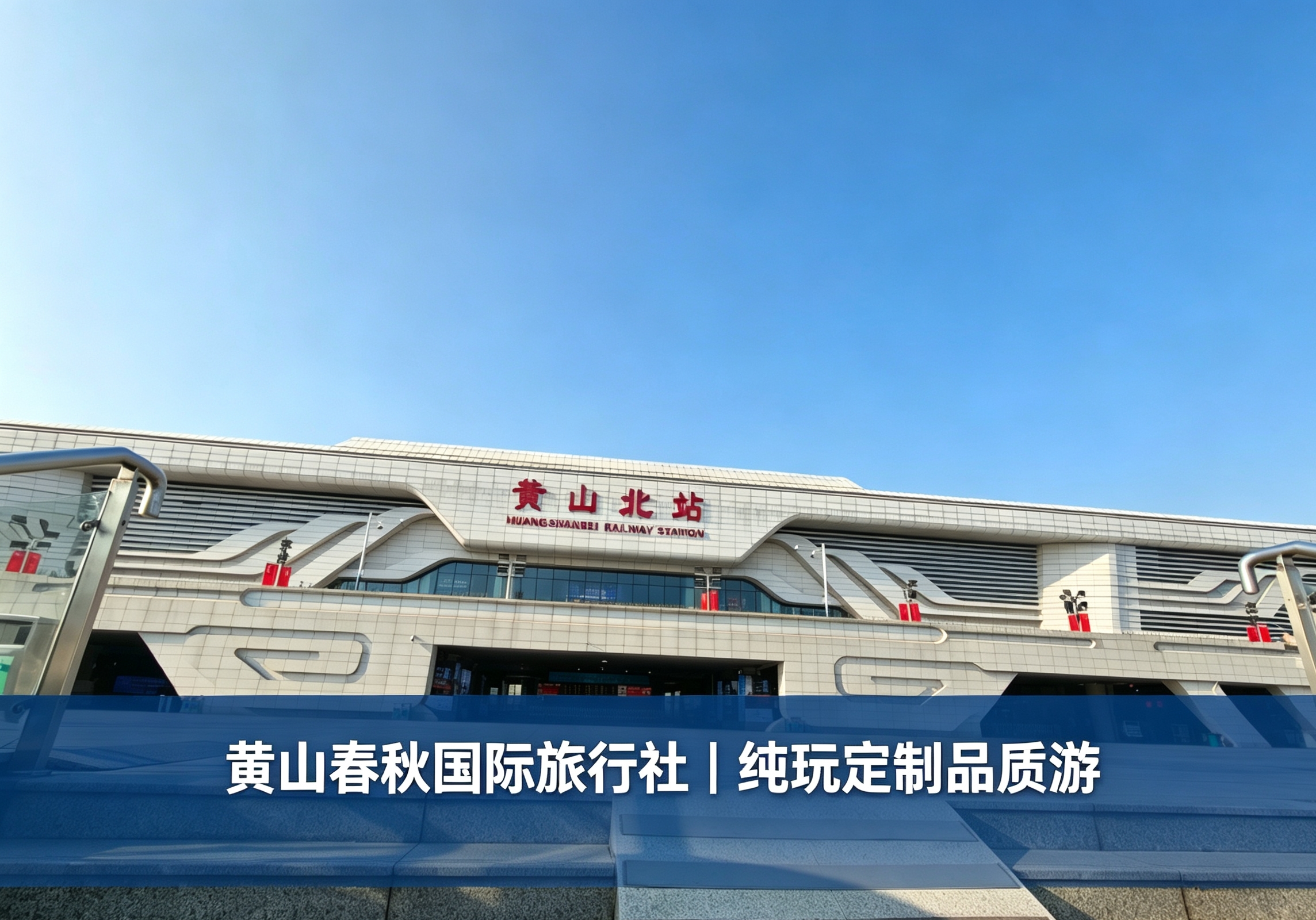 黄山最新火车/高铁时刻表